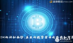 揭开吉柚TOKENIM的神秘面纱
