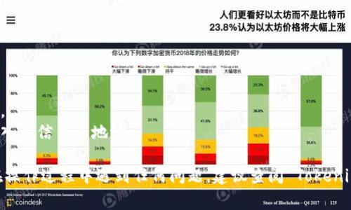 在 Tokenim 等加密货币平台上将 EOS 转出的步骤通常如下。不过，请注意，由于不同平台和钱包的界面可能略有不同，建议您根据具体情况进行操作。以下是一个通用的指南：

### 1. 登录您的 Tokenim 账户

首先，访问 Tokenim 的官方网站并登录到您的账户。如果您还没有账户，您需要先创建一个。

### 2. 访问钱包页面

登录后，通常在主菜单中会有一个“钱包”或者“资产”选项。点击进入，您将看到您的 EOS 余额和其他已持有的加密资产。

### 3. 选择 EOS 提现

在钱包页面，查找并选择您想要转出的 EOS。通常会有一个“提现”或“转出”按钮，点击该按钮。

### 4. 填写转出信息

在提现界面，您需要输入以下信息：

- **转出地址**：这是您想要将 EOS 转入的地址（例如您的个人钱包地址或交易所的地址）。
- **转出金额**：输入您想要转出的 EOS 数量。

### 5. 确认转账信息

仔细检查您输入的转出地址和金额。一旦转账提交，就无法撤回，因此确保信息准确无误至关重要。

### 6. 验证身份（如需要）

有些平台会要求进行身份验证以确保安全性。这可能包括输入验证码或进行两步验证。

### 7. 提交请求

确认所有信息无误后，点击“确认”或“提交”按钮进行提现。系统会处理您的请求。

### 8. 检查提现状态

提现完成后，您可以查看交易记录或提现状态，以确保 EOS 已成功转出。转账在区块链上需要一些时间来确认，通常几分钟到数小时不等。

### 注意事项

- **交易费用**：提现可能涉及费用，请提前了解。
- **网络拥堵**：在网络拥堵时，提现可能需要更长时间进行确认。
- **安全性**：确保您使用的地址是安全的，并且您没有将资金转入不信任的地址。

希望以上步骤能帮助您顺利将 EOS 从 Tokenim 转出。如果您在操作过程中遇到任何问题，建议查阅 Tokenim 的帮助文档或联系客服获取支持。