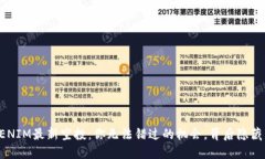 2021年TOKENIM最新空投：你无