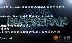 要在火币钱包中添加Toke