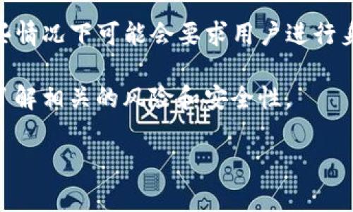 关于Tokenim钱包的实名制问题，具体情况可能因地区和相关法律法规而有所不同。大多数加密货币钱包平台（包括Tokenim）在某些情况下可能会要求用户进行身份验证，以满足反洗钱（AML）和了解客户（KYC）等法律要求。实名制通常涉及提交身份证明文件，例如护照、驾驶证或其他身份证件。

建议您访问Tokenim的官方网站或联系其客服，以获取最新的实名注册政策和要求。此外，请务必确保在使用任何加密货币平台时，了解相关的风险和安全性。

如果您有其他问题，欢迎继续提问！