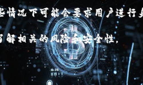 关于Tokenim钱包的实名制问题，具体情况可能因地区和相关法律法规而有所不同。大多数加密货币钱包平台（包括Tokenim）在某些情况下可能会要求用户进行身份验证，以满足反洗钱（AML）和了解客户（KYC）等法律要求。实名制通常涉及提交身份证明文件，例如护照、驾驶证或其他身份证件。

建议您访问Tokenim的官方网站或联系其客服，以获取最新的实名注册政策和要求。此外，请务必确保在使用任何加密货币平台时，了解相关的风险和安全性。

如果您有其他问题，欢迎继续提问！