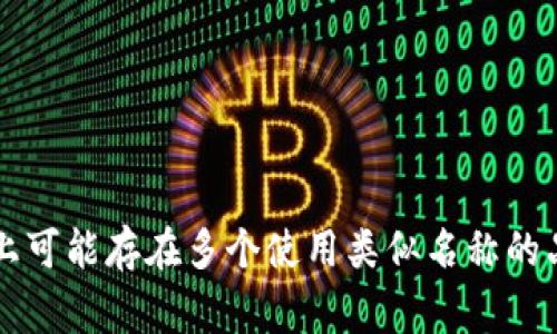 Tokenim 是一家专注于提供数字资产交易和管理服务的品牌。它可能涉及加密货币交易所、区块链技术应用、钱包服务等。值得注意的是，不同的地域和市场上可能存在多个使用类似名称的品牌或企业，所以具体的Tokenim品牌背景和服务内容会有所不同。如果你有特定的Tokenim产品或服务在心中，提供更多信息可以帮助我给出更准确的回答。