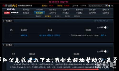 看起来你提到的“tokenimbte”可能是某个特定项目、术语或者拼写有误。如果你能提供更多详细信息或者上下文，我会更好地帮助你。是否是有关某种技术、程序、代币还是其他内容？请提供更多信息，以便我能给出相应的建议或指导。
