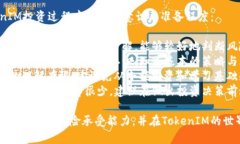 以下是一个关于TokenIM风险