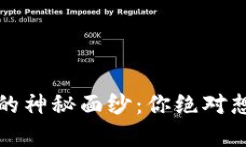 揭开TokenIM 1.4的神秘面纱：你绝对想不到的功能和潜力