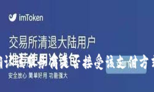 购买宽带的过程通常涉及选择互联网服务提供商（ISP）、选择合适的套餐以及进行注册和付款。不过，你提到的“tokenim”可能是在某种特定情境下提到的词或者品牌，可能需要更具体的背景信息才能提供准确的建议。

如果你想购买宽带，一般步骤如下：

1. **调查和比较**：查看本地的互联网服务提供商，比较它们的宽带套餐、速度、价格和客户评价。

2. **选择套餐**：选择一个适合你需求的套餐，例如：家庭使用、游戏使用或企业使用。

3. **访问官网或联系服务提供商**：你可以通过ISP的官方网站或者拨打客服热线来了解具体的购买方法。

4. **填写申请表**：很多服务提供商允许在线申请，你需要填写一些基本信息。

5. **安装预约**：购买宽带后，通常会安排专业人员来进行安装。

6. **付款**：根据提供商的要求进行付款，可以是一次性支付或者分期付款。

如果“tokenim”是指某种数字货币、区块链技术或者特别的付款方式，那么你需要在购买前确认该服务商是否接受该支付方式。