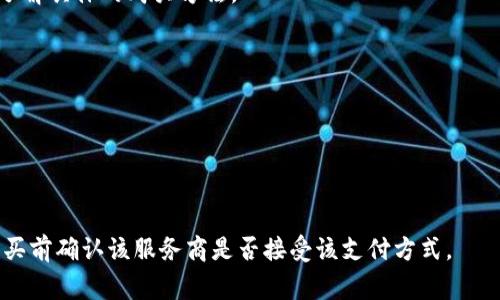 购买宽带的过程通常涉及选择互联网服务提供商（ISP）、选择合适的套餐以及进行注册和付款。不过，你提到的“tokenim”可能是在某种特定情境下提到的词或者品牌，可能需要更具体的背景信息才能提供准确的建议。

如果你想购买宽带，一般步骤如下：

1. **调查和比较**：查看本地的互联网服务提供商，比较它们的宽带套餐、速度、价格和客户评价。

2. **选择套餐**：选择一个适合你需求的套餐，例如：家庭使用、游戏使用或企业使用。

3. **访问官网或联系服务提供商**：你可以通过ISP的官方网站或者拨打客服热线来了解具体的购买方法。

4. **填写申请表**：很多服务提供商允许在线申请，你需要填写一些基本信息。

5. **安装预约**：购买宽带后，通常会安排专业人员来进行安装。

6. **付款**：根据提供商的要求进行付款，可以是一次性支付或者分期付款。

如果“tokenim”是指某种数字货币、区块链技术或者特别的付款方式，那么你需要在购买前确认该服务商是否接受该支付方式。