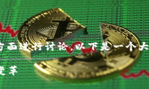 关于Tokenim的更新问题，可以分为几个方面进行讨论。以下是一个大纲，您可以根据这个大纲来撰写正文内容。

### Tokenim更新：你不可不知的未来变革