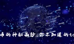 揭开EOS提币的神秘面纱：
