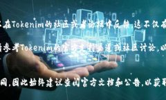 要将Tokenim转移到2.0版本，