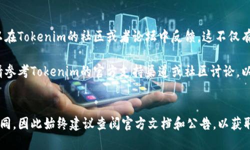 要将Tokenim转移到2.0版本，您可以按照以下步骤进行操作：

### 1. 检查现有版本
确保您当前使用的Tokenim版本可以支持转移到2.0版本。检查官网或社区的公告，了解关于版本更新的信息和指南。

### 2. 备份重要数据
在进行任何版本迁移之前，务必备份您的钱包、密钥和相关数据。这可以帮助您在发生意外时进行恢复。

### 3. 下载新版本
访问Tokenim的官方网站，找到2.0版本的下载链接。确保下载官方版本，避免潜在的安全风险。

### 4. 按照说明进行安装
根据官方文档中的指引，安装Tokenim 2.0版本。通常下载的文件会包含安装说明，确保您按照步骤操作。

### 5. 导入钱包和数据
在新版本中，您需要导入之前备份的钱包和相关数据。如果您使用的是助记词或私钥，请根据提示进行操作。

### 6. 检查是否正常工作
在安装和导入数据后，启动Tokenim 2.0版本，并检查所有功能是否正常运行，包括转账、收款等操作。

### 7. 参与新功能
一旦确认Tokenim 2.0正常工作，您可以开始探索和使用新版本所提供的新功能和改进。

### 8. 社区反馈
如果您发现任何问题或有建议，可以在Tokenim的社区或者论坛中反馈。这不仅有助于改进软件，还有助于其他用户。

如果在转移过程中遇到任何问题，请参考Tokenim的官方支持渠道或社区讨论，以获得进一步的帮助。

### 备注
每个项目的具体步骤可能会有所不同，因此始终建议查阅官方文档和公告，以获取最新和最准确的信息。