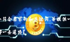 好的，我将为您设计一个