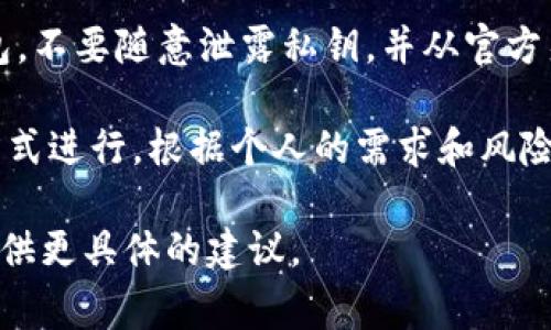 获取BCHA（Bitcoin Cash ABC）或者其他加密货币的token通常可以通过以下几种方式进行，但请注意这个过程可能会随着时间而变化，并且有风险性。在这里给出一些常见的方法：

1. 通过交易所获取
不少主流加密货币交易所支持BCHA的交易。用户可以创建一个账户，通过法币（如人民币、美元等）或其他加密货币（如比特币、以太坊）进行交易，从而获取BCHA。

2. 使用钱包服务
一些加密货币钱包支持BCHA的存储和管理。如果您已经拥有BCH（比特币现金），某些钱包可能会自动提供BCHA的功能。在选择钱包时，请确认其对BCHA的支持情况。

3. 参与项目的空投或奖励活动
某些项目可能会通过空投或奖励活动的方式向用户分发BCHA。用户只需关注官方渠道，留意相关的活动信息，完成指定的任务即可。

4. 从朋友或社区成员获取
在加密货币社区中，用户可以通过交流和交易与朋友或其他社区成员互相转账BCHA，这是相对简单的一种获取方式。

5. 挖矿
虽然BCHA的挖矿方式可能相对复杂，但一些用户通过参与挖矿或维护网络的方式来获得BCHA。这需要一定的技术知识和硬件支持。

6. 注意安全
在获取和存储BCHA的过程中，安全性是一个重要考虑。确保使用安全的钱包，不要随意泄露私钥，并从官方渠道了解信息，以防被骗。

总之，获取BCHA可以通过交易所、钱包服务、空投、社区交易和挖矿等多种方式进行。根据个人的需求和风险承受能力选择合适的方法，确保安全地进行加密货币投资。

如果您有具体的渠道或方式想要了解，可以提供更多详细信息，我将为您提供更具体的建议。