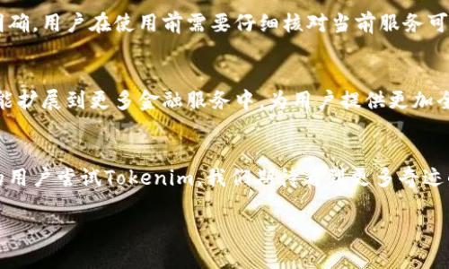 写明这个内容的目的，是向用户介绍Tokenim转账套餐的相关信息、优缺点和使用场景等。 下面是、关键词和内容大纲。

   超越传统：Tokenim转账套餐，轻松转账的新时代！ / 

 guanjianci  Tokenim, 转账套餐, 数字货币, 安全转账 /guanjianci 

### 内容大纲

1. 引言
   - 引入对数字转账的认识，生活中转账的普遍性
   - Tokenim的出现如何改变这一切，以比喻引入主题

2. Tokenim转账套餐概述
   - 定义Tokenim转账套餐，功能简介
   - 套餐类型的多样性

3. 优势分析
   - 便利性：瞬时到账的奇迹
   - 安全性：银行级别的保障，如同堡垒般坚固
   - 费用透明：再也不用担心隐形费用的烦恼

4. 如何使用Tokenim转账套餐
   - 详细步骤，像制作一杯完美咖啡那样简单
   - 登入、选择套餐、输入金额等

5. 适用场景
   - 日常生活中的转账，如同流水线上的零件
   - 跨国汇款：实现距离的无缝连接
   - 社交平台的赠送与分账

6. 用户反馈与案例分析
   - 用户真实体验的分享，像故事般打动人心
   - 几个使用Tokenim转账套餐的成功案例

7. 区域与限制
   - 服务区域的详细说明，犹如地图上的标记
   - 使用的限制与注意事项

8. 未来展望
   - Tokenim在转账领域的发展趋势
   - 数字货币的未来：生活像一瓶香醇的红酒，愈久愈香

9. 结论
   - 总结Tokenim转账套餐的核心价值
   - 号召用户尝试并分享自己的体验

### 内容示例

引言
在这个快节奏的时代，转账已经成为生活中不可或缺的一部分。无论是朋友之间的分账、家人之间的汇款，还是电商交易的结算，转账如同空气般自然。然而，传统银行的转账方式常常让人头疼：繁琐的手续、漫长的等待时间，仿佛是在拉扯我们的生活线。
然而，随着数字货币的崛起，Tokenim转账套餐的出现为这一切带来了革命性的改变。它就像是一扇通向未来的窗，透过这扇窗，我们看到了便捷和高效的世界。

Tokenim转账套餐概述
Tokenim转账套餐是一款专为现代用户设计的转账服务，提供多种套餐选择，能够满足不同用户的需求。无论你是频繁交易的商家，还是偶尔汇款的个人用户，Tokenim都有合适的套餐供你选择。每个套餐就像是一张通行证，帮助你快速、安全地通过转账的海洋。

优势分析
Tokenim最大的优势在于其便利性，瞬时到账的转账体验令人惊艳。想象一下，你发送的转账如同一阵微风，轻松飘至收款人手中，舒适又迅速。
而安全性方面，Tokenim采用了银行级的安全措施，像一座坚不可摧的堡垒，确保每一笔交易都得到充分保护。用户再也不必担心个人信息泄露和资金安全的问题。
费用透明也是Tokenim的一大亮点，用户可以清晰地看到每笔交易的费用结构，消除了以往转账过程中的隐形费用困扰。

如何使用Tokenim转账套餐
使用Tokenim转账套餐的步骤简单明了，宛如制作一杯完美的咖啡。首先，用户需下载并注册Tokenim应用，然后登录自己的账户，选择想要的转账套餐，输入金额，最后确认并完成转账。整个过程如同清晨的第一缕阳光，明亮而温暖。

适用场景
Tokenim转账套餐的适用范围广泛。在日常生活中，无论是为朋友支付午餐费用，还是帮家人汇款，Tokenim都能轻松应对。它的出现仿佛让每一笔交易都如流水线上的零件，可以迅速连接每一个需求。
而在跨国汇款方面，Tokenim更是发挥了强大的能力，实现了地域间的无缝连接，无需忧虑汇率和手续费的复杂问题。

用户反馈与案例分析
很多用户在使用Tokenim之后，都表达了惊喜之情。比如某位用户分享了他用Tokenim为家乡的朋友汇款的故事，故事中透露出的温暖和便捷让人动容。同时，成功案例的分享也让潜在用户对Tokenim充满了期待。

区域与限制
Tokenim的服务区域具体分布在多个国家和地区，但仍有些限制存在。这些限制就像地图上的标记，清晰而明确。用户在使用前需要仔细核对当前服务可用地区，以免造成不必要的麻烦。

未来展望
随着技术的不断进步，Tokenim在转账领域将继续发展壮大。未来，它将不仅仅局限于传统的转账服务，而可能扩展到更多金融服务中，为用户提供更加全面的解决方案。就像一瓶香醇的红酒，随着岁月的流逝，其价值愈加凸显。

结论
总之，Tokenim转账套餐的出现为用户提供了全新的转账体验，提升了交易的效率和安全性。随着越来越多的用户尝试Tokenim，我们期待看到更多奇迹的发生。请加入这个转账的新时代，体验 Tokenim带来的便捷与安全，让我们的人生因转账而更加丰富多彩！

以上就是围绕Tokenim转账套餐的内容大纲及示例文本。希望能满足你的需求！
