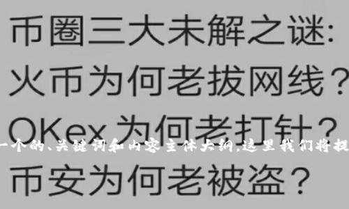 以下是关于如何使用U宝钱包充值USDT的指导内容，设计了一个的、关键词和内容主体大纲。这里我们将提供一个相对详细的内容结构，帮助用户更好地理解这一过程。

如何通过U宝钱包高效充值USDT？探索简单易行的技巧！