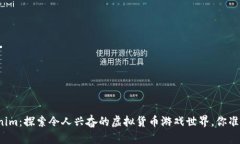 解锁Tokenim：探索令人兴奋