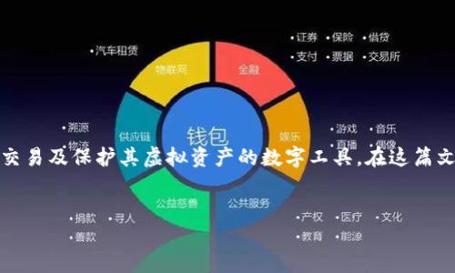 在数字货币的世界中，比特币钱包扮演着至关重要的角色。它不仅仅是存储比特币的工具，更是用户管理、交易及保护其虚拟资产的数字工具。在这篇文章中，我们将深入探讨比特币钱包的种类、选择标准以及使用技巧，帮助您更好地理解和使用比特币钱包。

思考及关键词
比特币钱包：哪些是最佳选择？