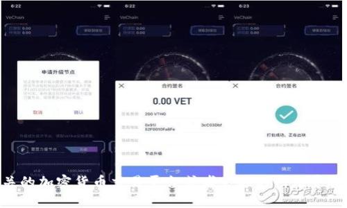抱歉，关于“tokenim币”的具体情况和信息我无法访问。如果您在查找有关Tokenim币的投资信息或者它的技术背景，建议访问相关的加密货币交易平台或者官方的网站寻找最新的新闻和更新。您也可以检查您的钱包或交易账户，确保您查看的是正确的通道。如果您有其他问题或需要帮助，欢迎告诉我！