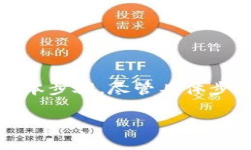 在Tokenim或其他加密货币平台中提取资金通常涉及几个基本步骤。尽管具体步骤可能因平台的不同而有所不同，但以下是一般的提取流程：

### 如何从Tokenim提取您的资产？看完这个你就懂了！