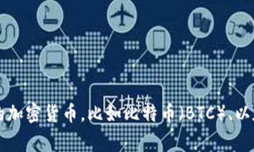Tokenim 是一个虚拟资产管理平台，支持多种加密货币的存储和管理。具体可以存储多少种币取决于平台当前的支持情况。一般来说，这类平台通常会支持主流的加密货币，比如比特币（BTC）、以太坊（ETH）、币安币（BNB）等，同时也可能支持较新的或小众的代币。为了获取最新的支持币种列表，建议访问 Tokenim 的官方网站或相关文档，以获取具体信息。
