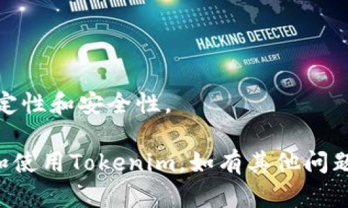 要在国内安卓设备上下载Tokenim，请按照以下步骤进行：

### 1. 使用VPN工具
由于Tokenim在某些地区可能受到限制，建议你先下载并使用一个可靠的VPN工具，例如“ExpressVPN”或“NordVPN”，以改变你的IP地址。

### 2. 打开Google Play Store
1. 使用VPN连接到其他国家（例如美国或欧洲）的服务器。
2. 打开你的Google Play Store。

### 3. 搜索Tokenim
在Google Play Store的搜索框中输入“Tokenim”，找到该应用。

### 4. 下载和安装
点击“安装”按钮，等待下载完成。下载后，按照提示进行安装。

### 5. 使用APK文件（如果无法通过Play Store下载）
如果您在Google Play Store中找不到Tokenim，可尝试从其他安全的网站下载APK文件。

#### 具体步骤：
1. 访问安全的网站，例如APKMirror或APKPure。
2. 在搜索框中输入“Tokenim”，找到对应的APK下载链接。
3. 下载APK文件之前，请确保你的设备支持安装来自未知来源的应用程序。可以在“设置”“安全”中启用“未知来源”选项。
4. 下载完成后，点击下载的APK文件，按照提示进行安装。

### 6. 下载完成后
安装完成后，打开Tokenim，按照应用内的说明进行设置。

### 注意事项
- 确保从可信的网站下载APK文件，避免安全风险。
- 使用VPN时，要选择质量好的服务，以确保连接的稳定性和安全性。

通过以上步骤，你就可以在国内安卓设备上顺利下载和使用Tokenim。如有其他问题，请随时询问！