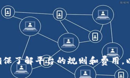 Tokenim 是一种加密货币交易平台，允许用户使用美元（USD）进行各种加密货币的交易。如果你想了解如何在 Tokenim 上使用美元，可以参考以下步骤：

### 使用美元在 Tokenim 交易的步骤

1. **创建账户**
   - 访问 Tokenim 官方网站，点击注册按钮，填写必要的个人信息。
   - 验证你的电子邮件地址并设置安全密码。

2. **身份认证**
   - 完成 KYC（了解你的客户）认证，提供必要的身份文件，例如护照或驾照，并上传地址证明。

3. **存入美元**
   - 登录你的账户，导航到“资金”或“存款”部分。
   - 选择“美元”作为存款选项，通常可以通过银行转账（ACH、Wire Transfer）等方式存款。
   - 按照提示输入存款金额，并获取存款地址或银行信息，完成转账。

4. **购买加密货币**
   - 存款到账后，返回首页或“交易”页面。
   - 选择你想购买的加密货币，输入购买金额和相关信息。
   - 确认交易并等待订单执行。

5. **提取加密货币**
   - 如果你希望将购买的加密货币提取到其他钱包，可以在“提取”部分选择相应的币种，输入提取地址和金额。

### 需要注意的事项

- **手续费**：了解 Tokenim 相关的交易费用和提款费用，确保在交易中考虑到这些费用。
- **市场波动**：加密货币市场波动性大，保证在进行交易时充分了解市场情况。
- **安全性**：确保启用双重验证（2FA），保护你的账户安全。

### 总结

在 Tokenim 使用美元交易加密货币是相对简单的过程，从创建账户到完成交易的每一步都有明确的指引。确保了解平台的规则和费用，以及市场的动态，以做出明智的交易决策。希望这些信息能帮助你在 Tokenim 平台上顺利使用美元进行交易。