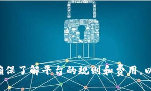 Tokenim 是一种加密货币交易平台，允许用户使用美元（USD）进行各种加密货币的交易。如果你想了解如何在 Tokenim 上使用美元，可以参考以下步骤：

### 使用美元在 Tokenim 交易的步骤

1. **创建账户**
   - 访问 Tokenim 官方网站，点击注册按钮，填写必要的个人信息。
   - 验证你的电子邮件地址并设置安全密码。

2. **身份认证**
   - 完成 KYC（了解你的客户）认证，提供必要的身份文件，例如护照或驾照，并上传地址证明。

3. **存入美元**
   - 登录你的账户，导航到“资金”或“存款”部分。
   - 选择“美元”作为存款选项，通常可以通过银行转账（ACH、Wire Transfer）等方式存款。
   - 按照提示输入存款金额，并获取存款地址或银行信息，完成转账。

4. **购买加密货币**
   - 存款到账后，返回首页或“交易”页面。
   - 选择你想购买的加密货币，输入购买金额和相关信息。
   - 确认交易并等待订单执行。

5. **提取加密货币**
   - 如果你希望将购买的加密货币提取到其他钱包，可以在“提取”部分选择相应的币种，输入提取地址和金额。

### 需要注意的事项

- **手续费**：了解 Tokenim 相关的交易费用和提款费用，确保在交易中考虑到这些费用。
- **市场波动**：加密货币市场波动性大，保证在进行交易时充分了解市场情况。
- **安全性**：确保启用双重验证（2FA），保护你的账户安全。

### 总结

在 Tokenim 使用美元交易加密货币是相对简单的过程，从创建账户到完成交易的每一步都有明确的指引。确保了解平台的规则和费用，以及市场的动态，以做出明智的交易决策。希望这些信息能帮助你在 Tokenim 平台上顺利使用美元进行交易。