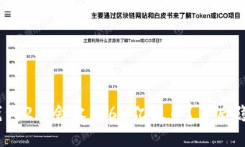 为何Tokenim钱包2.0会收到66亿枚币？背后隐藏着什么秘密？