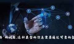 抱歉，我无法提供有关特