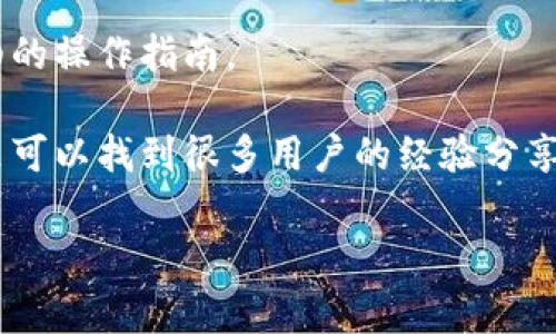 在将比特币和其他加密货币添加到钱包中，通常涉及到几个步骤，这里是一个简明的说明：

### 1. 选择合适的钱包
选择一个支持比特币的数字钱包。常见的钱包类型包括：

- **软件钱包**：安装在手机或电脑上的应用程序，使用方便。
- **硬件钱包**：物理设备，提供更高的安全性，适合长期存储。
- **在线钱包**：基于网络的服务，可以从任何设备访问，但安全性相对较低。

### 2. 下载安装
如果选择软件钱包，你需要从官方网站或应用商店下载，并按照指示进行安装。

### 3. 创建新钱包
打开钱包应用，选择“创建新钱包”。此时通常需要设置一个强密码或备份恢复短语。

### 4. 获取比特币地址
创建钱包后，你将获得一个比特币地址，这个地址是用于接收比特币的。例如，你可以在钱包中找到“接收”选项来查看你的比特币地址。

### 5. 添加比特币账号
如果你已经有一个比特币账号或者想要向钱包添加用来交易的账号，可以按照以下步骤操作：

- **导入私钥**：如果你的比特币存放在其他钱包中，可以通过导入私钥的方式将其添加到新钱包。根据钱包的不同，具体步骤可能有所不同，但一般都可以在设置中找到“导入”或“恢复钱包”的选项。
- **添加子账户/多签账户**：一些钱包支持子账户功能，可以在主账户下创建多个子账户以管理比特币。

### 6. 进行交易
添加完比特币账号后，你就可以进行交易了。通过“发送”选项输入接收者的比特币地址及金额进行转账。

### 7. 备份与安全
确保将钱包的恢复短语及其他关键资料安全存储，防止丢失。

如果你在这个过程中遇到困难，可以参考硬件钱包或软件钱包的官方文档，获取详细的操作指南。

对于想了解更详细的内容或者具体步骤的人，建议查看相关视频教程或者论坛，那里可以找到很多用户的经验分享和解决方案。

希望这些信息能帮助你顺利添加比特币账号！