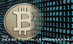 Title你是否错过了“token