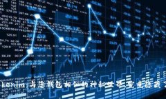 探秘Tokenim：与您钱包相似