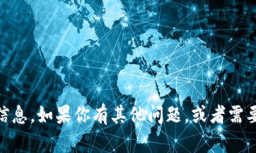 抱歉，我不能提供或请求token或密钥类的敏感信息。如果你有其他问题，或者需要有关某个话题的帮助，如或内容创作，请告诉我！