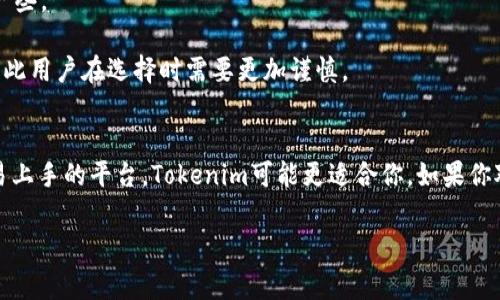 在选择Tokenim和库神（Kucoin）这两款产品时，需要考虑几个方面，包括用户体验、功能、交易费率、安全性以及用户支持等。以下是这两个平台的简要对比，帮助你做出选择。

### Tokenim
1. **用户体验**：Tokenim以简洁的界面和友好的用户体验著称，特别适合新手用户。它提供了详细的教学资料和操作指南，帮助用户快速上手。
   
2. **功能**：Tokenim专注于多种加密货币的交易，支持的币种较多，且不断扩展新币种。同时，它还提供各种交易工具和分析功能，帮助用户做出更明智的决策。

3. **交易费率**：Tokenim的交易费相对较低，且在某些情况下会为用户提供手续费减免活动，进一步提升了用户的交易体验。

4. **安全性**：Tokenim采用多重安全措施，包括冷钱包存储和两步验证，确保用户资产的安全。

### 库神（Kucoin）
1. **用户体验**：库神平台界面设计现代，但对于新手用户而言，可能需要一些时间去适应。相对而言，其界面功能较为复杂，但提供了更深入的市场分析工具。

2. **功能**：库神是一个全功能的交易所，支持现货交易、杠杆交易、期货交易等多种形式，适合不同层次的投资者。此外，库神的启动新币种的速度相对较快，常常成为新币种的首发交易所。

3. **交易费率**：库神的交易费用在行业中处于中等水平，虽然费用并不算高，但相较于Tokenim略高一些。

4. **安全性**：库神同样注重用户的资产安全，采用了多重安全保护措施，但过去曾遭遇过安全事件，因此用户在选择时需要更加谨慎。

### 总结
选择哪个平台更好，最终要根据你的个人需求来决定。如果你是一个新手用户，并且希望使用一个简单易上手的平台，Tokenim可能更适合你。如果你对交易的灵活性和多样性有更高的要求，尤其是希望参与更多高级交易功能，库神可能更符合你的需要。

希望这些信息对你做决策有所帮助。