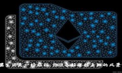如果生活是一场旅程，你