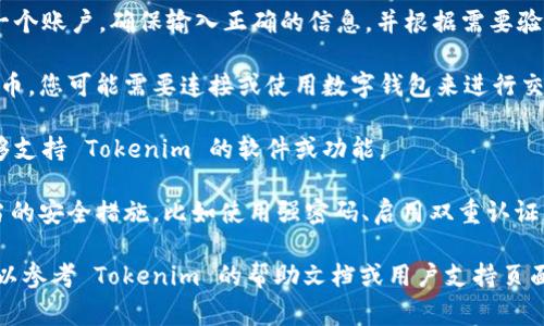 Tokenim 是一个与区块链和加密货币相关的项目，通常涉及数字资产交易、管理或其他功能。要在个人电脑上使用 Tokenim，您需要遵循以下步骤：

1. **访问网站**：打开您的网络浏览器，访问 Tokenim 的官方网站。如果它有提供桌面应用程序，您可以查看是否可以下载并安装。

2. **创建账户**：如果您是新用户，可能需要注册一个账户。确保输入正确的信息，并根据需要验证您的电子邮件或手机号。

3. **使用数字钱包**：如果 Tokenim 涉及加密货币，您可能需要连接或使用数字钱包来进行交易。确保您了解如何使用您的数字钱包。

4. **系统要求**：检查系统要求，确保您的电脑能够支持 Tokenim 的软件或功能。

5. **安全性**：在使用 Tokenim 时，确保采取适当的安全措施，比如使用强密码、启用双重认证等。

如果您有更多具体问题或者需要更详细的指导，可以参考 Tokenim 的帮助文档或用户支持页面。