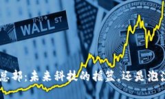 Tokenim总部：未来科技的摇