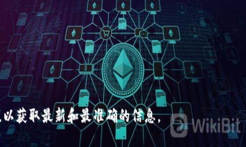关于如何从火币（Huobi）提取TokenIM的内容，我可以提供一些信息，但实际上在这个问题上，涉及到具体的步骤和指引，建议您访问火币的官方帮助文档或直接联系他们的客户服务以获取最准确的信息。

### 基本步骤
以下是从火币提取TokenIM的一般步骤：

1. **登录火币账户**：
   - 您需要输入您的账户信息，确保您已经完成所有的身份验证步骤。

2. **进入资产管理**：
   - 在账户首页，找到“资产”或“钱包”选项，点击进入。如果需要，您可能需要选择“法币资产”或“数字资产”。

3. **选择TokenIM**：
   - 在您的资产列表中找到TokenIM，点击它以查看相关操作选项。

4. **选择提币**：
   - 找到并点击“提币”选项。确保您已经阅读过提币的要求和操作指南。

5. **输入提币信息**：
   - 输入您要提取的TokenIM数量和提取地址。确保您的提取地址是正确的，因为一旦转账完成，将无法撤回。

6. **确认操作**：
   - 系统可能会要求您进行双重身份验证，确保账户安全。完成后确认提币操作。

7. **查看提币状态**：
   - 交易完成后，您可以在“提币记录”中查看提币的状态。

### 建议
- 一定要确保您的提取地址填写正确。
- 在大额转账之前，可以先尝试小额转账以测试流程是否正常。
- 注意网络费用和提币的最低限制。

如需详细的步骤或可能遇到的问题，建议直接访问火币的官方网站或客户支持，以获取最新和最准确的信息。