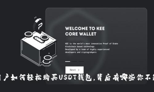 揭秘：印度用户如何轻松购买USDT钱包，背后有哪些你不知道的秘密？