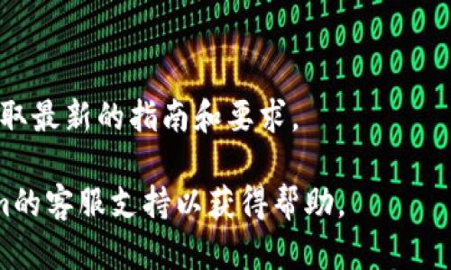 要在Tokenim平台上添加新的币种，一般可以遵循以下步骤。请注意，不同的区块链平台和交易所可能会有不同的流程，因此具体步骤可能会有所不同。

### 步骤一：创建账户
首先，您需要在Tokenim平台注册一个账户。如果您已经有账户，可以直接登录。

### 步骤二：访问“添加币种”页面
在您的账户后台，寻找“添加币种”或类似的选项。这通常可以在交易所的设置或管理部分找到。

### 步骤三：填写币种信息
您需要提供新币的相关信息，包括：
- **币种名称**：您要添加的币的名称。
- **币种符号**：例如BTC、ETH等。
- **合约地址**：如果是基于智能合约的代币，需要提供ERC20、BEP20等链上的合约地址。
- **发行总量**：币的总供应量。
- **描述**：币的功能和用途等信息。

### 步骤四：提交审核
填写完所有必要信息后，提交申请。大多数平台会对新币的申请进行审核，以确保其合法性和安全性。

### 步骤五：等待审批
提交后，您需要等待平台的审核结果。审核时间因平台而异，有些可能几小时，有些可能需要几天。

### 步骤六：币种上线
如果审核通过，您的新币种将在Tokenim上正式上线，您和其他用户就可以开始交易。

### 提示与注意事项
- 确保提供的信息准确无误，以免延误审核时间。
- 研究并确认该币在市场上的合法性和流行度。
- 在申请新币前，可以查阅Tokenim的社区或官方文档，获取最新的指南和要求。

如果您在添加币的过程中遇到任何问题，建议联系Tokenim的客服支持以获得帮助。