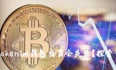  为何你的Tokenim钱包交易会