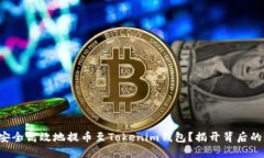 如何安全高效地提币至T