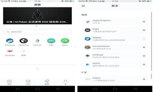 在选择交易平台时，很多用户会考虑多个因素，包括交易费用、用户界面、可交易的数字资产种类、平台的安全性及其市场声誉等。虽然“tokenim”和“火币网”都是知名的交易平台，但它们各自的特点和适用性有所不同。为了帮助你做出决策，我们可以从几个方面进行比较。

### 在tokenim与火币网之间，哪个平台更适合你？