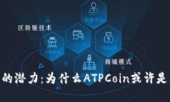  探索Tokenim钱包的潜力：为