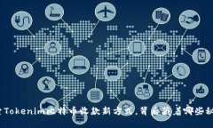 探索Tokenim比特币收款新方