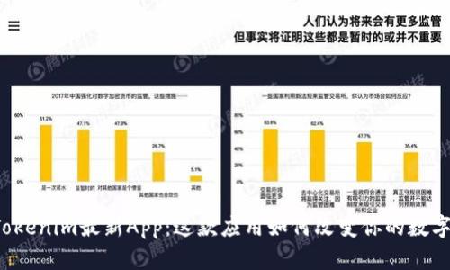 发现Tokenim最新App：这款应用如何改变你的数字生活？