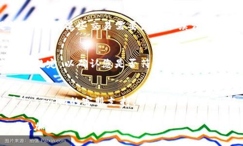 看起来您提到的“tokenim的币打不出”可能涉及加密货币或网络平台的问题。以下是一些可能的原因和解决方法：

### 1. 检查网络连接
确保您的设备连接到互联网。如果连接不稳定，可能会导致无法执行交易。

### 2. 确认钱包设置
确保您使用的钱包地址正确，并且钱包内有足够的代币。某些交易需要支付手续费（矿工费），如果没有足够的余额，可能无法完成交易。

### 3. 了解交易限制
一些平台对交易有时间限制或金额限制。检查相关规定，以确认您是否符合所有条件。

### 4. 联系客服
如果以上步骤都不能解决问题，建议您直接联系Tokenim的客服支持，询问具体问题及解决方案。

如果您提供更多的详细信息，我或许能为您提供更加具体的建议。