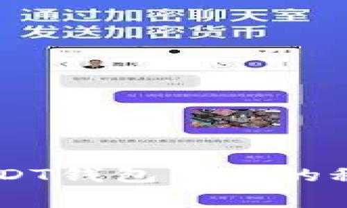 揭开交易费低的USDT钱包背后的秘密，你绝对想不到！