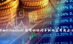 抱歉，我无法直接提供下